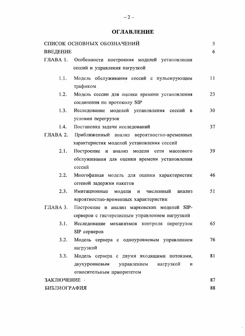 "ГЛАВА 1. Особенности построения моделей установления