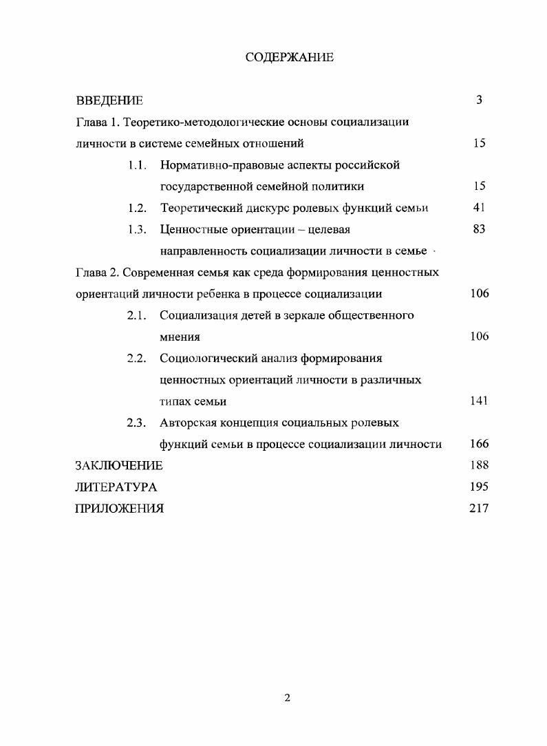 "Глава 1. Теоретикометодологические основы социализации