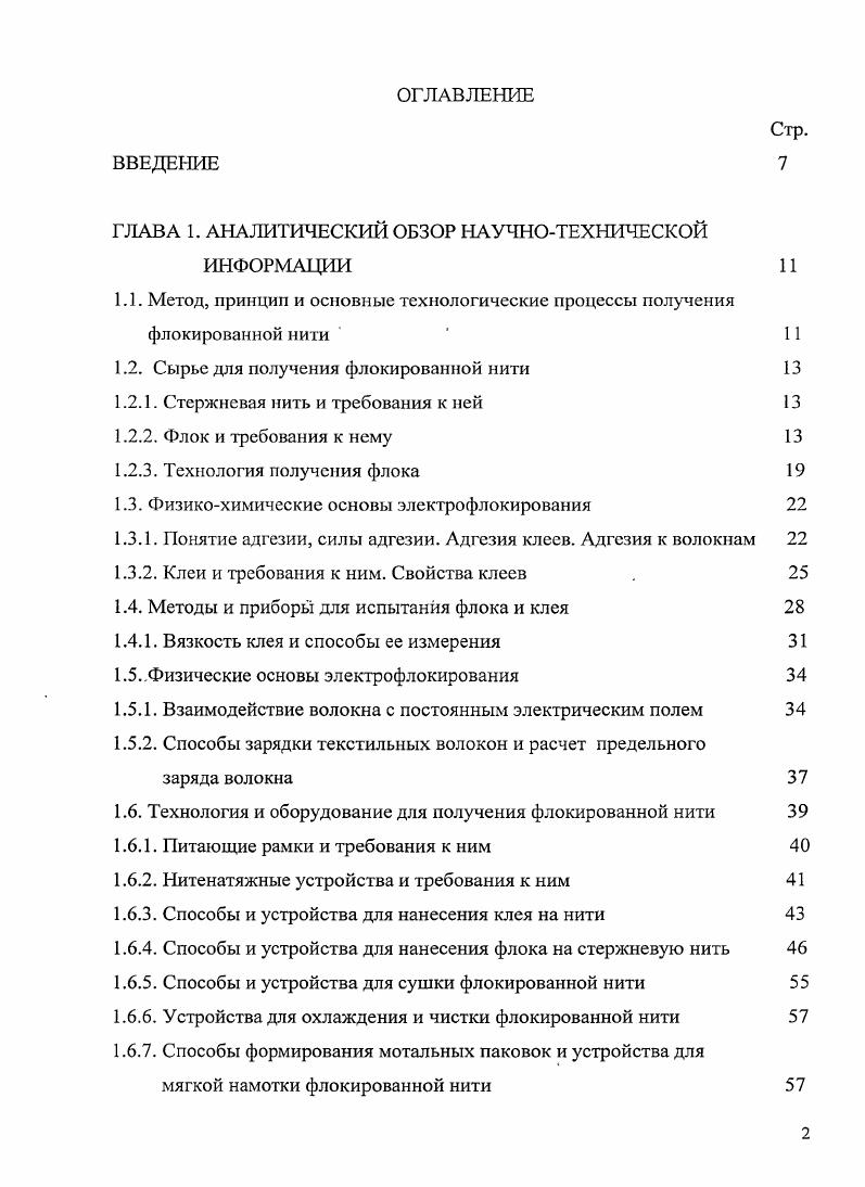 "ГЛАВА 1. АНАЛИТИЧЕСКИЙ ОБЗОР НАУЧНОТЕХНИЧЕСКОЙ