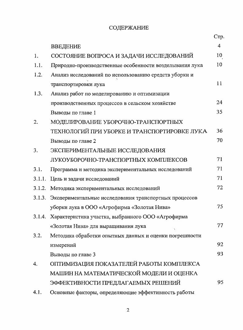 "1. СОСТОЯНИЕ ВОПРОСА И ЗАДАЧИ ИССЛЕДОВАНИЙ 