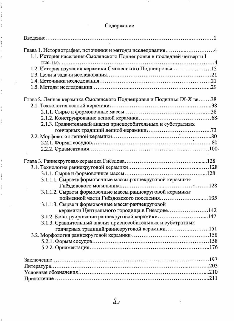 "Глава 1. Историография, источникии методы исследования