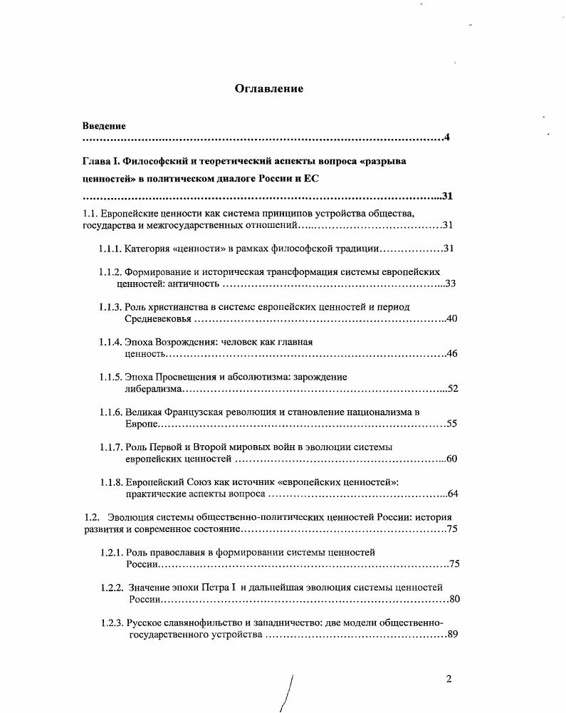 "1.1.1. Категория ценности в рамках философской традиции