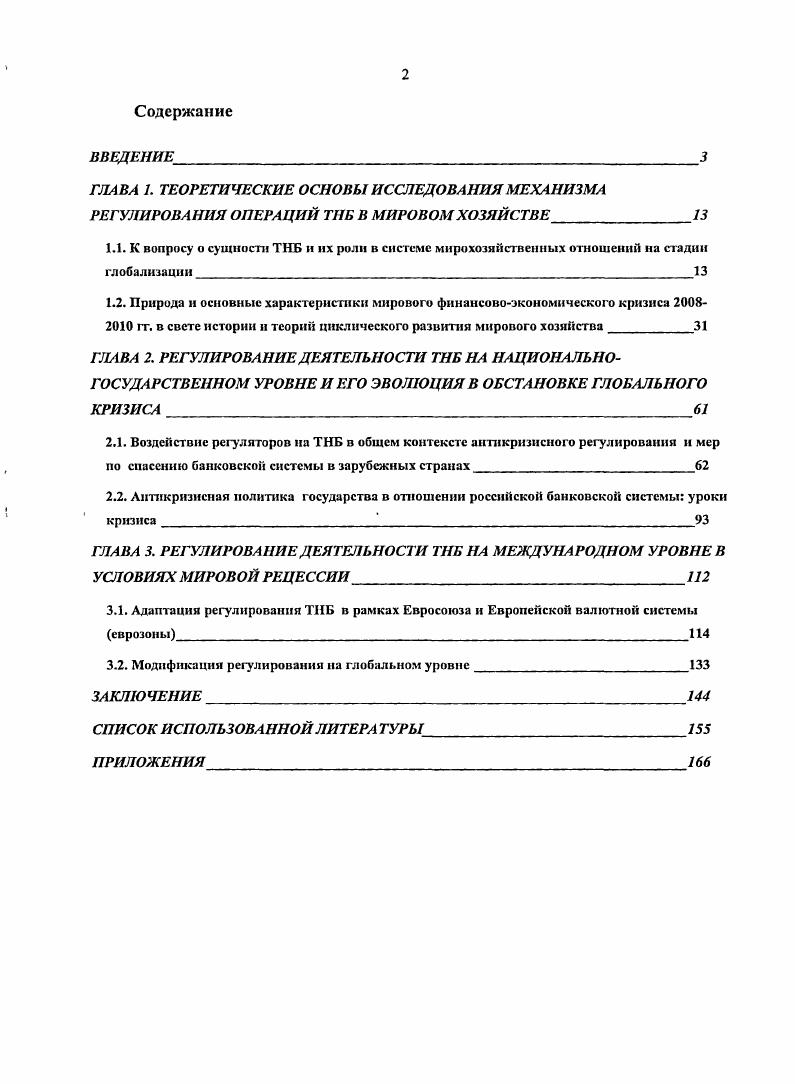 "3.2. Модификация регулирования на глобальном уровне