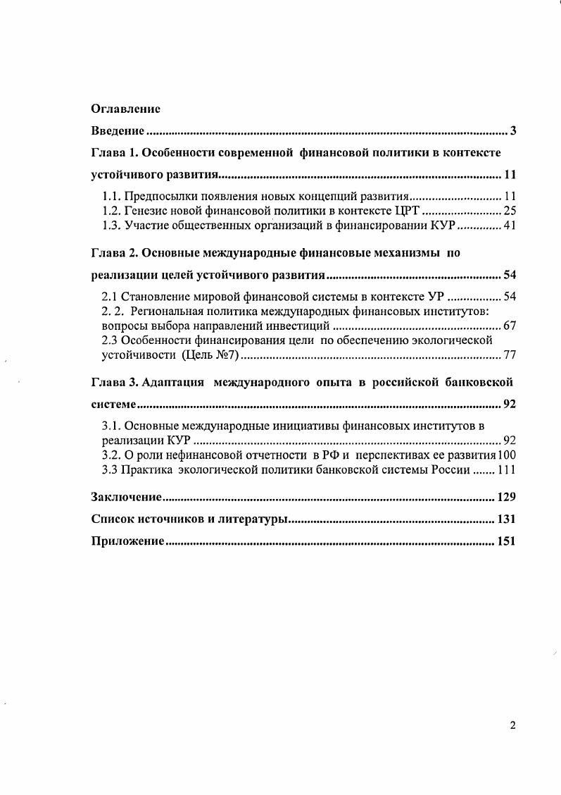 "1.1. Предпосылки появления новых концепций развития.