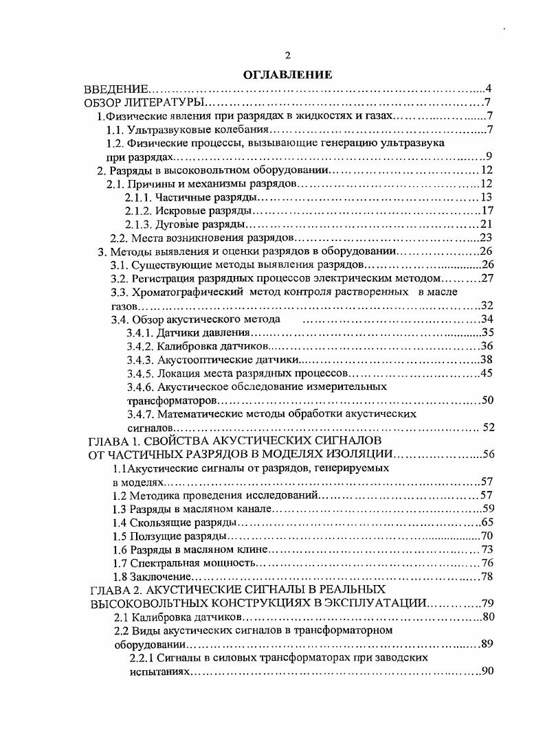 "1.Физические явления при разрядах в жидкостях и газах.