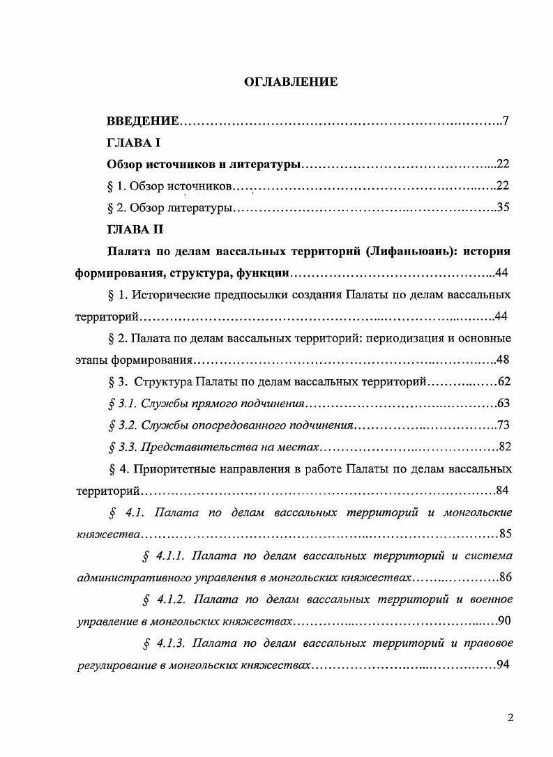 " 1. Исторические предпосылки создания Палаты по делам вассальных