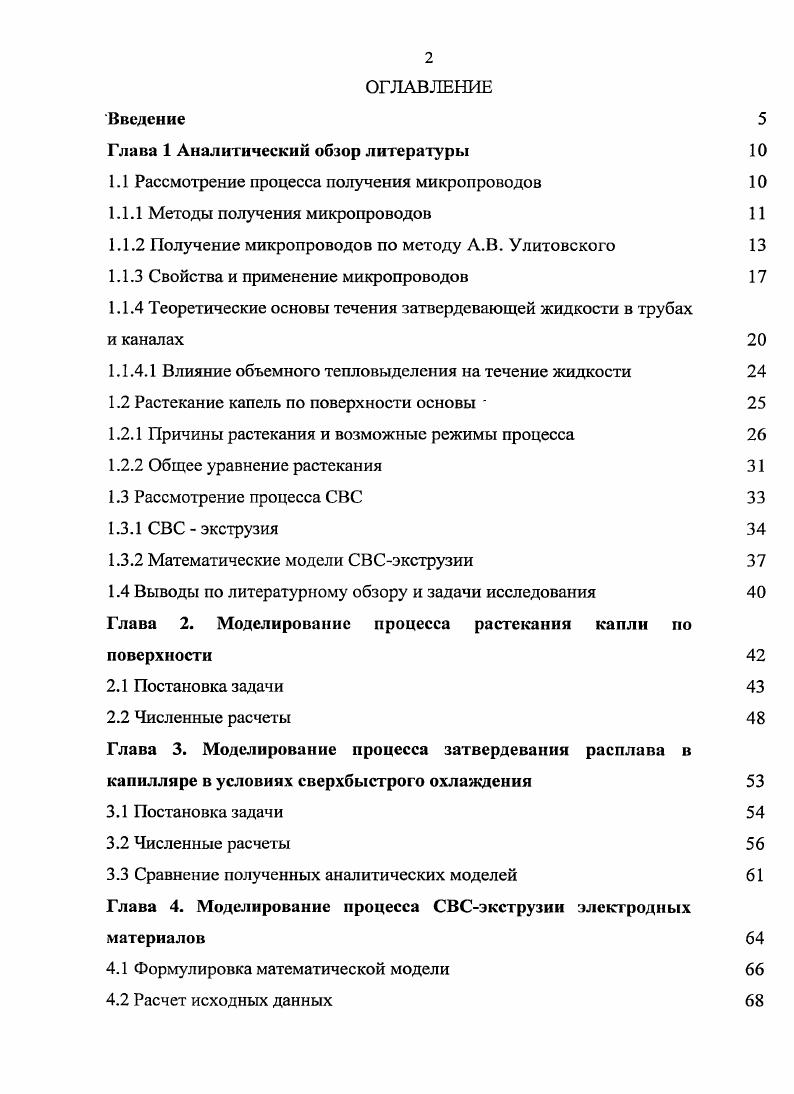 "Глава 1 Аналитический обзор литературы 