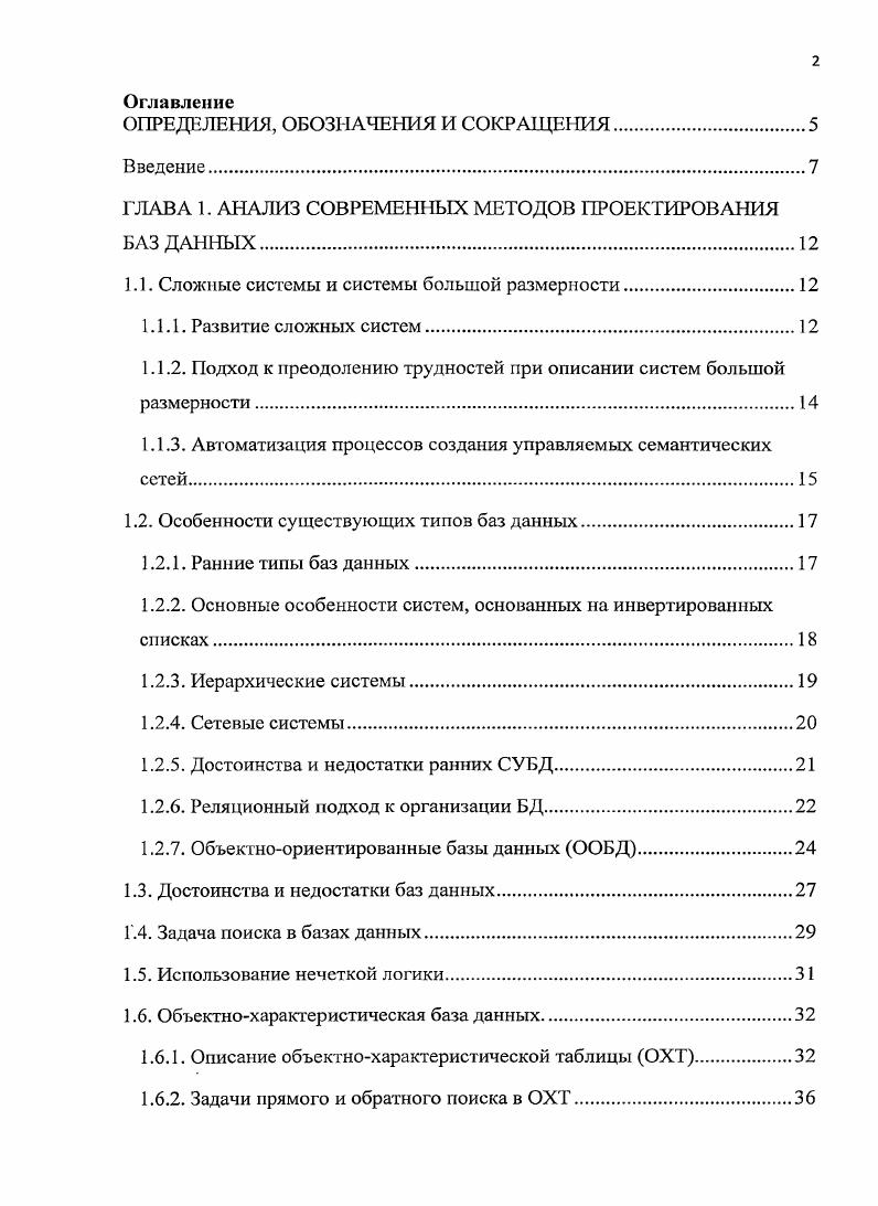 "ОПРЕДЕЛЕНИЯ, ОБОЗНАЧЕНИЯ И СОКРАЩЕНИЯ.