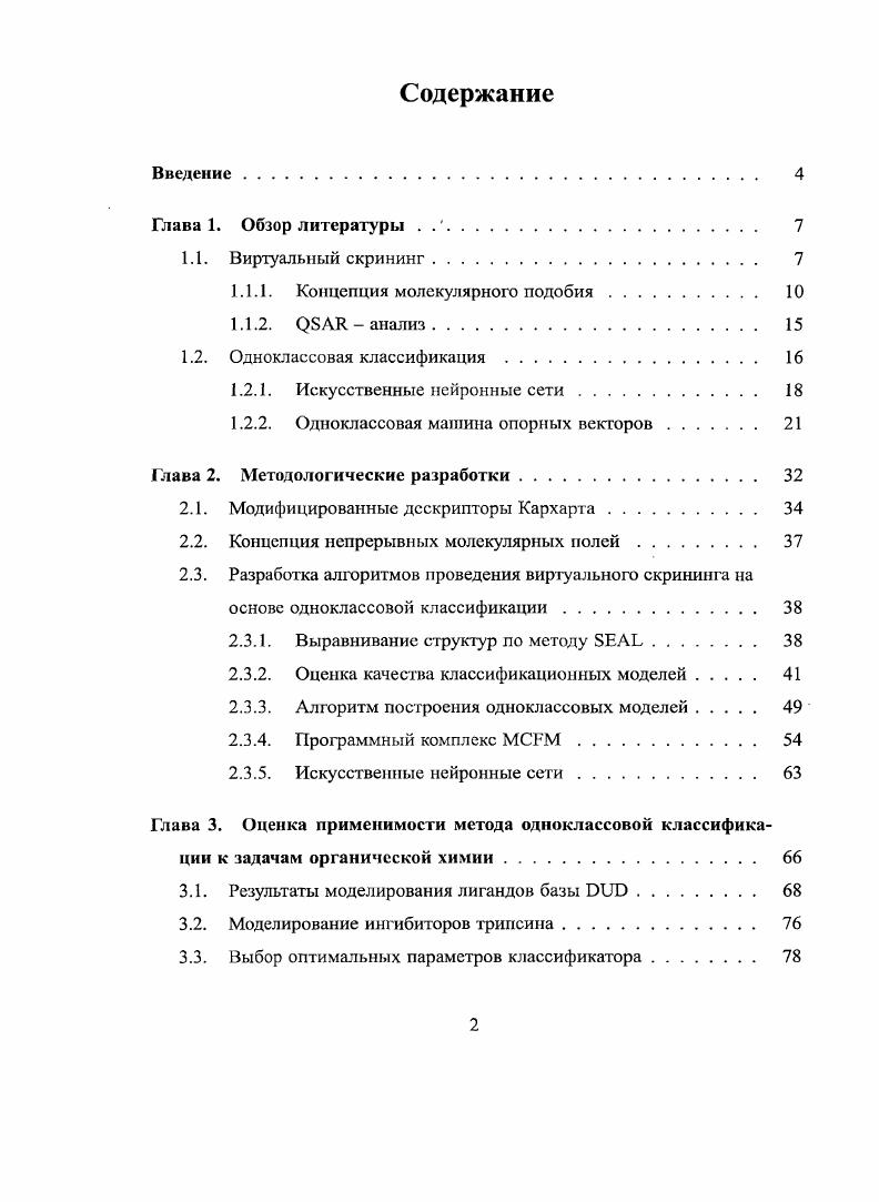 "1.1.1. Концепция молекулярного подобия. 