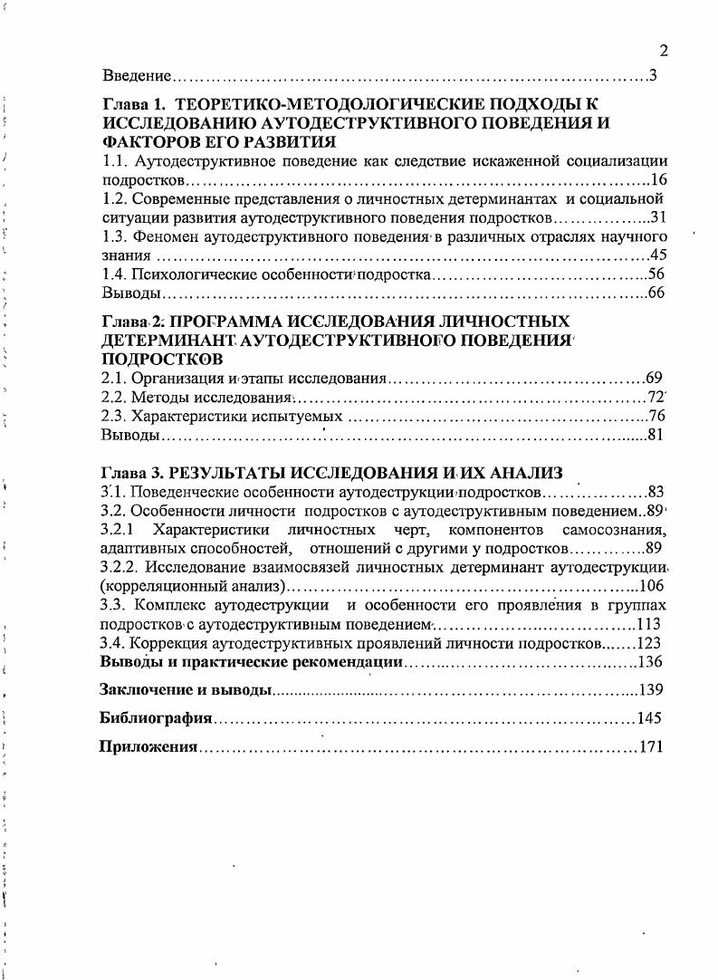 "1.1. Аутодеструктивное поведение как следствие искаженной социализации подростков.