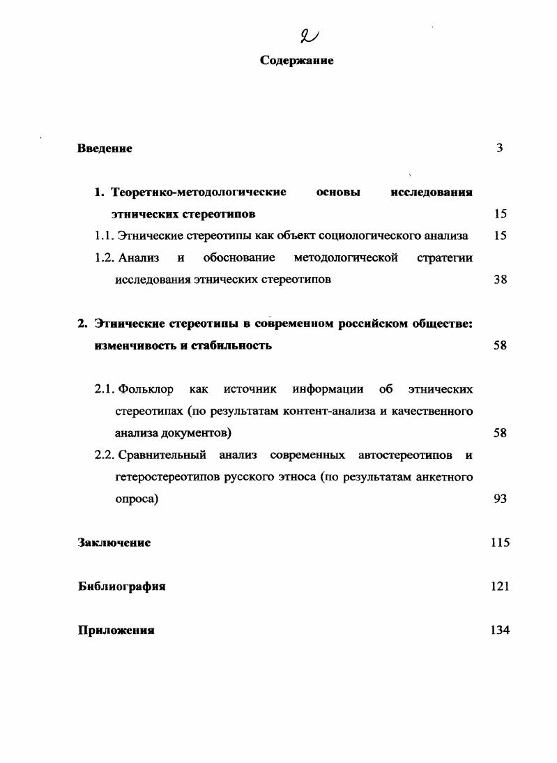 "1. Теоретикометодологические основы исследования этнических стереотипов