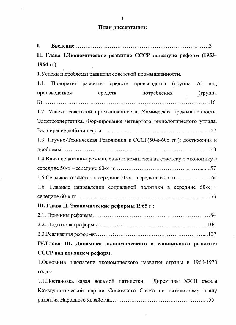 "II. Глава 1.Экономическое развитие СССР накануне реформ  гг