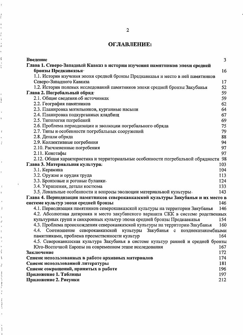 "Глава 1. СевероЗападный Кавказ в истории изучения памятников эпохи средней