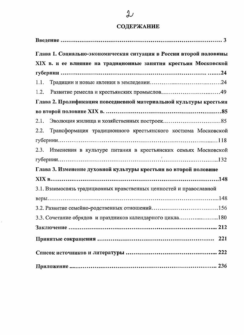 "1.1. Традиции и новые явления в земледелии.