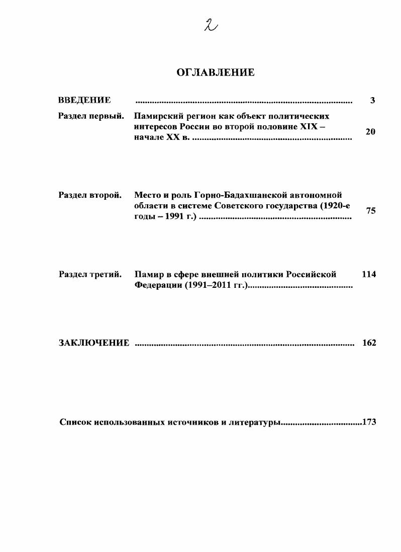 "Памир в сфере внешней политики Российской Федерации  гг..