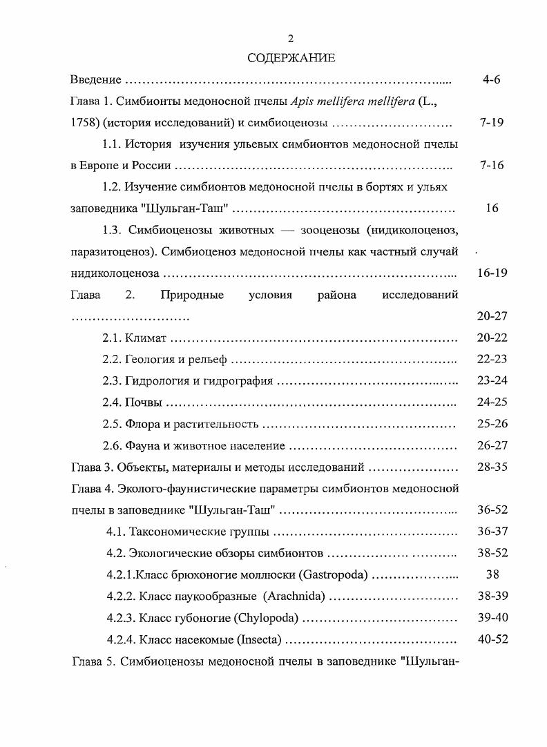 "Глава 1. Симбионты медоносной пчелы i i i .,
