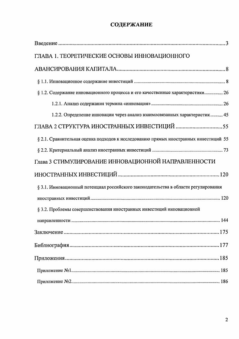 "ГЛАВА 1. ТЕОРЕТИЧЕСКИЕ ОСНОВЫ ИННОВАЦИОННОГО