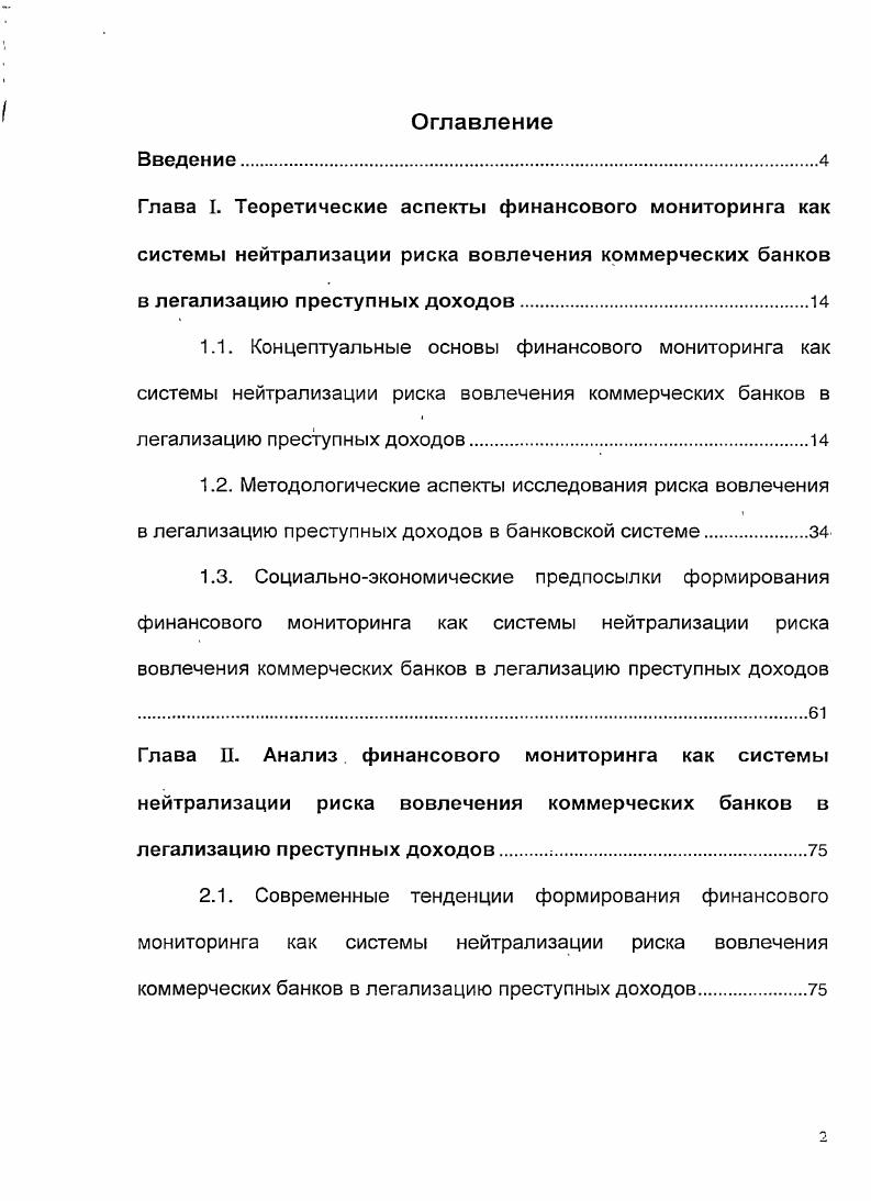 "Глава П. Анализ, финансового мониторинга как системы