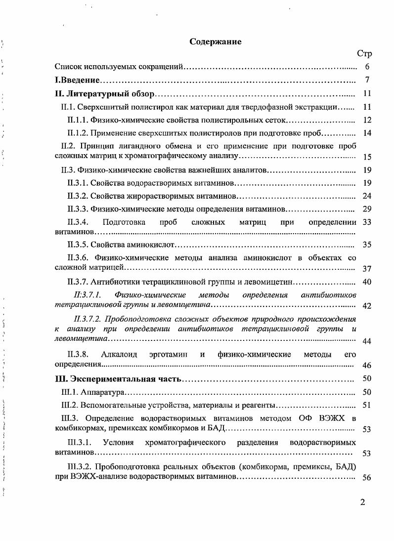 "1.2. Вспомогательные устройства, материалы и реагенты 