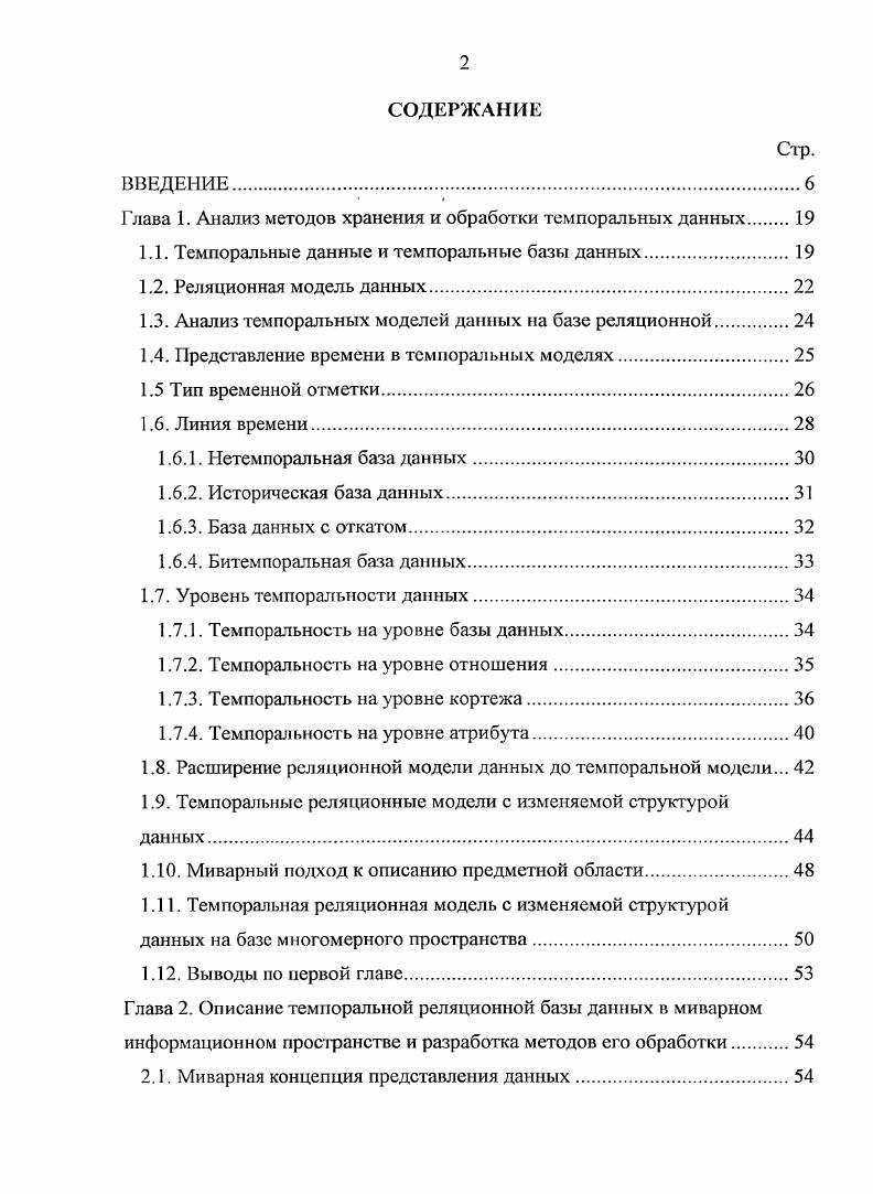 "Глава 1. Анализ методов хранения и обработки темпоральных данных 