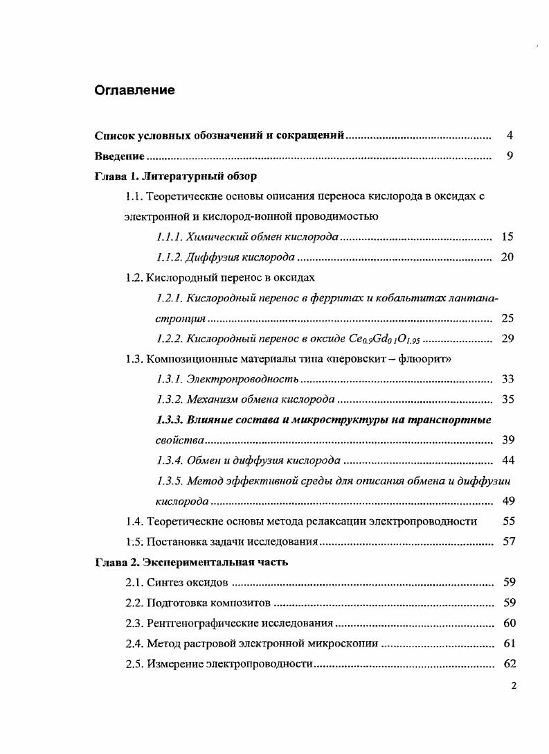 "Список условных обозначений и сокращений 