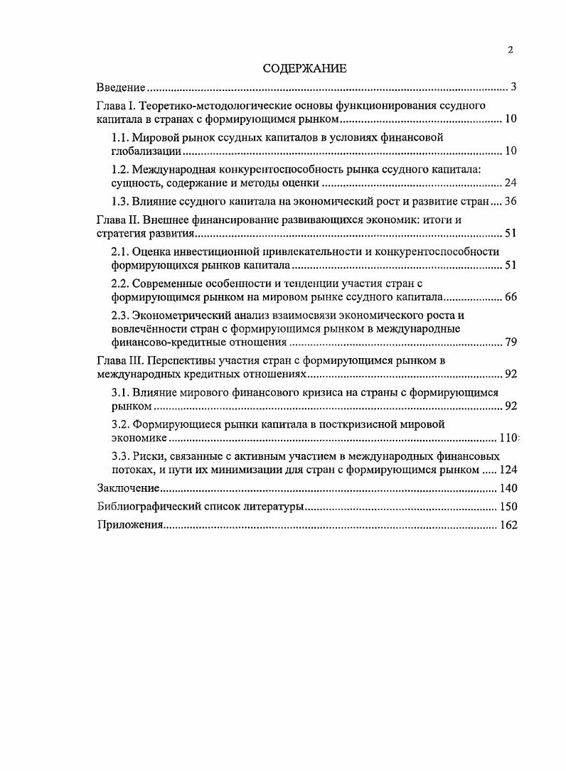 "1.1. Мировой рынок ссудных капиталов в условиях финансовой глобализации
