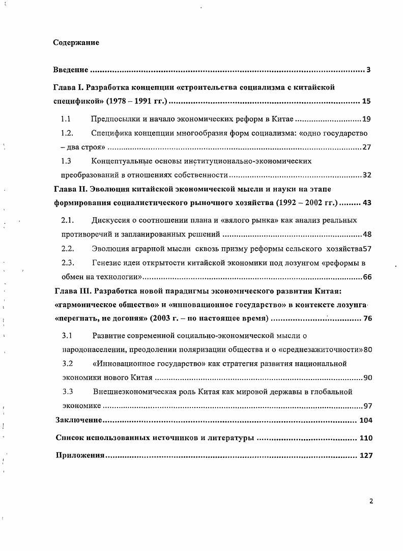 "Глава I. Разработка концепции строительства социализма с китайской спецификой   гг.