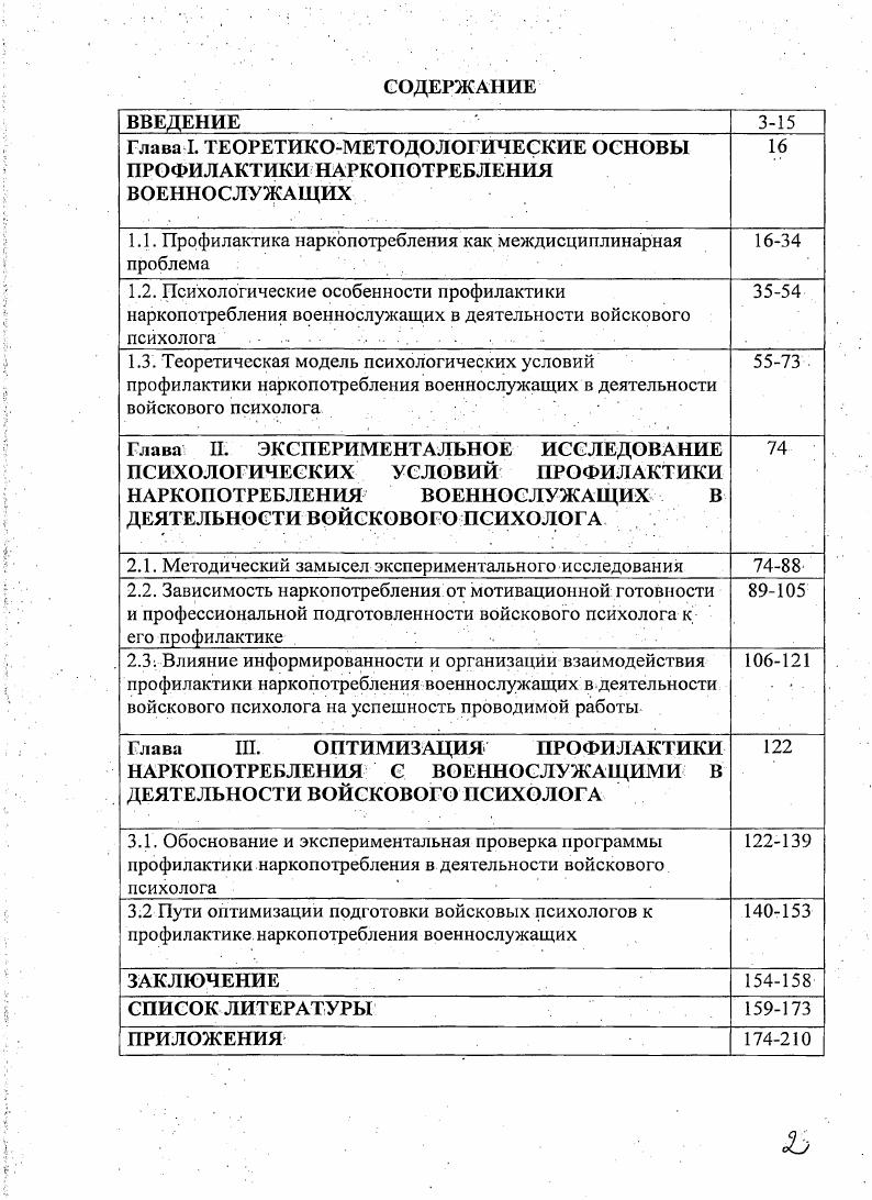 "1.1. Профилактика наркопотребления как междисциплинарная проблема 1