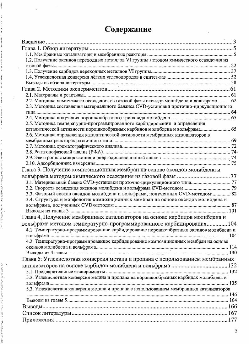 "1.1. Мембранные катализаторы и мембранные реакторы