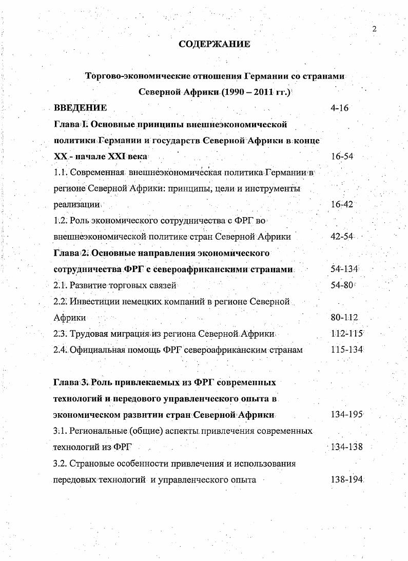 "Торговоэкономические отношения Германии со странами Северной Африки   гг.