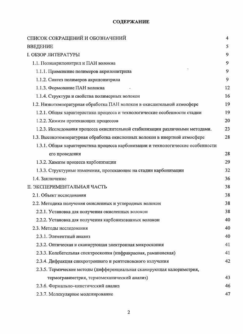 "1.1. Голиакрилоштрил и ПАН волокна 