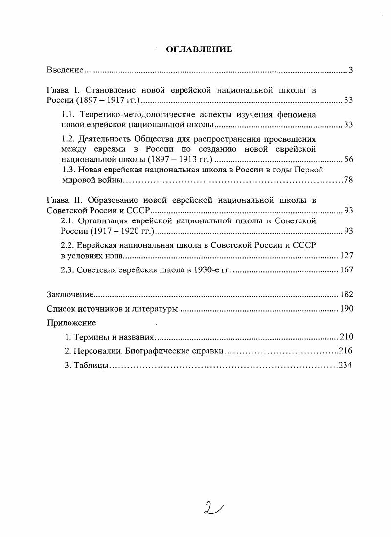 "Глава I. Становление новой еврейской национальной школы в России  г г.