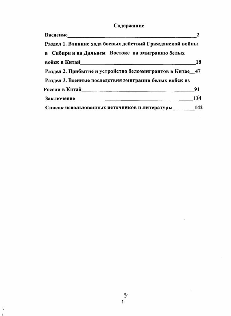 "Раздел 2. Прибытие и устройство белоэмигрантов в Китае 
