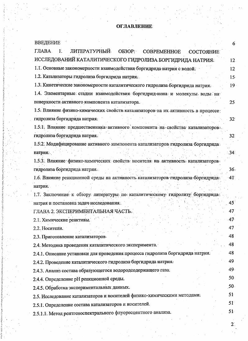 "ГЛАВА 1. ЛИТЕРАТУРНЫЙ ОБЗОР СОВРЕМЕННОЕ СОСТОЯНИЕ