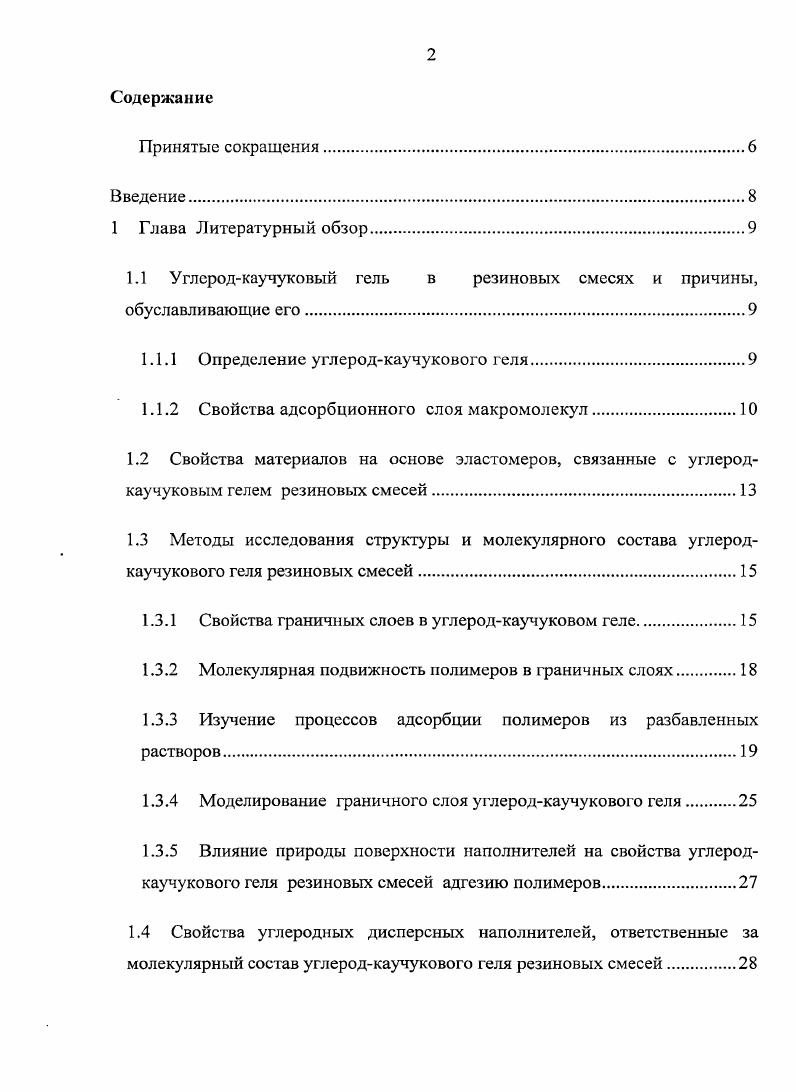 "1.1 Углеродкаучуковый гель в резиновых смесях и причины,