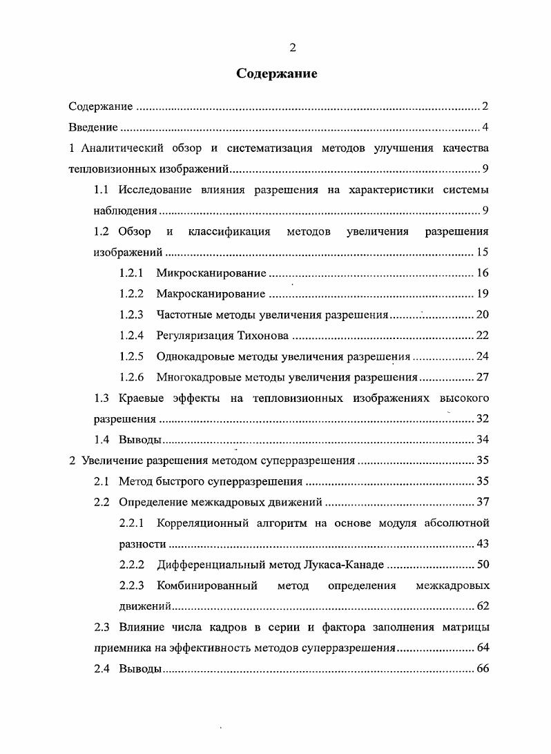 "1 Аналитический обзор и систематизация методов улучшения качества