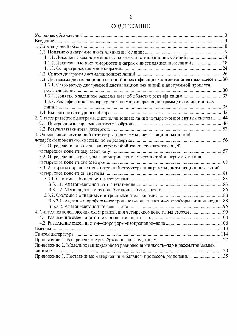 "1.1. Понятие о диаграмме дистилляцнонных линий