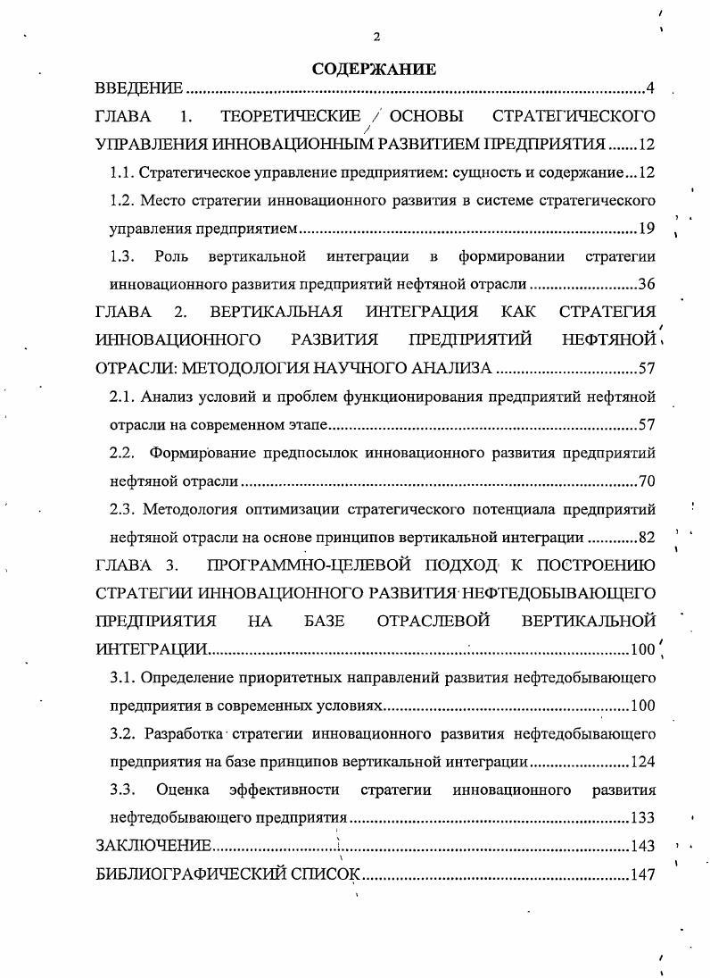 "
ГЛАВА 1. ТЕОРЕТИЧЕСКИЕ /' ОСНОВЫ СТРАТЕГИЧЕСКОГО