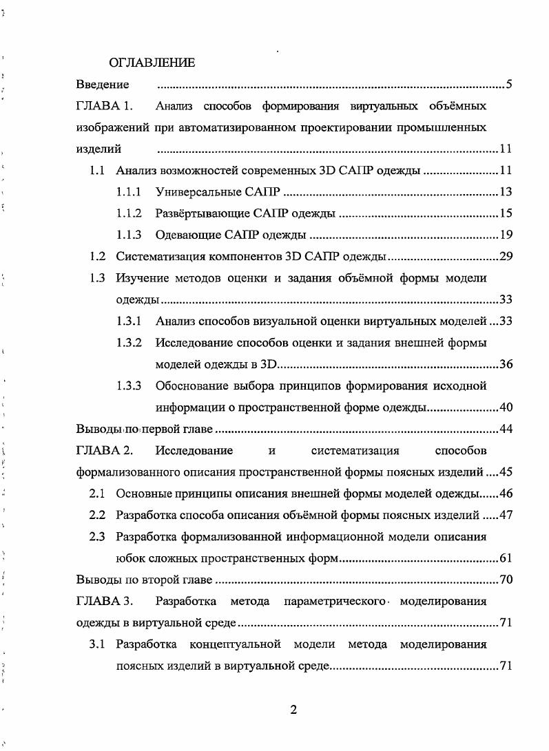 "ГЛАВА 1. Анализ способов формирования виртуальных объмных