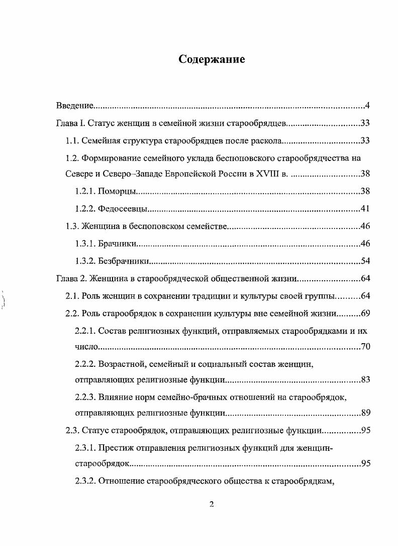 "Глава 1. Статус женщин в семейной жизни старообрядцев.