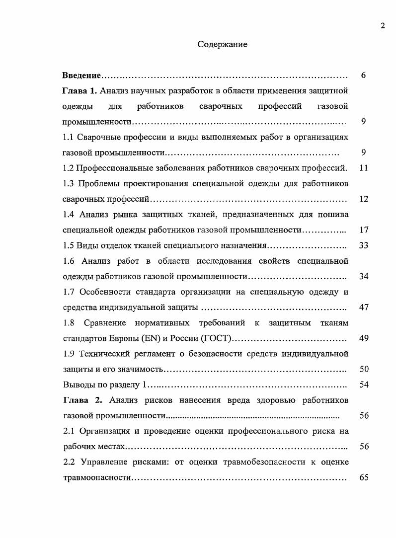 "1.2 Профессиональные заболевания работников сварочных профессий. 