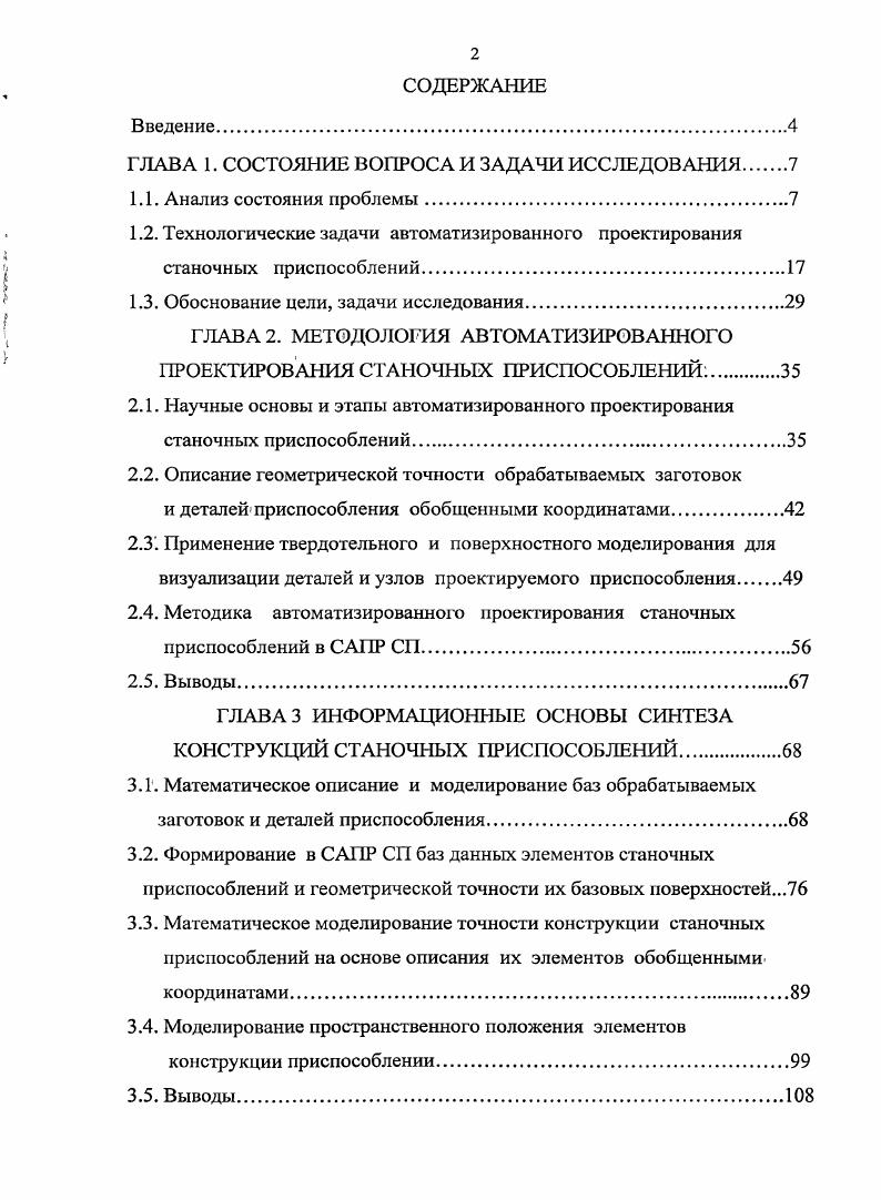"ГЛАВА 1. СОСТОЯНИЕ ВОПРОСА И ЗАДАЧИ ИССЛЕДОВАНИЯ.