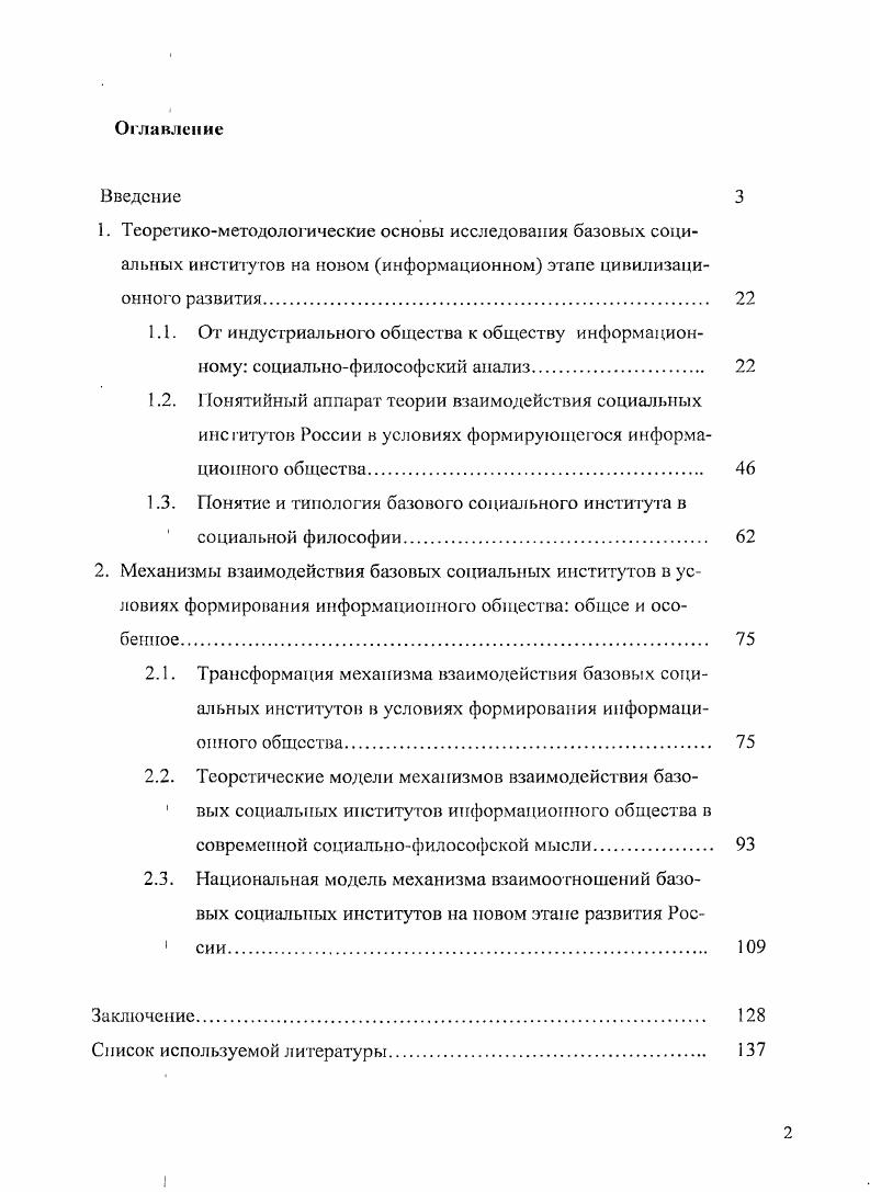 "1.2. онятийный аппарат теории взаимодействия социальных