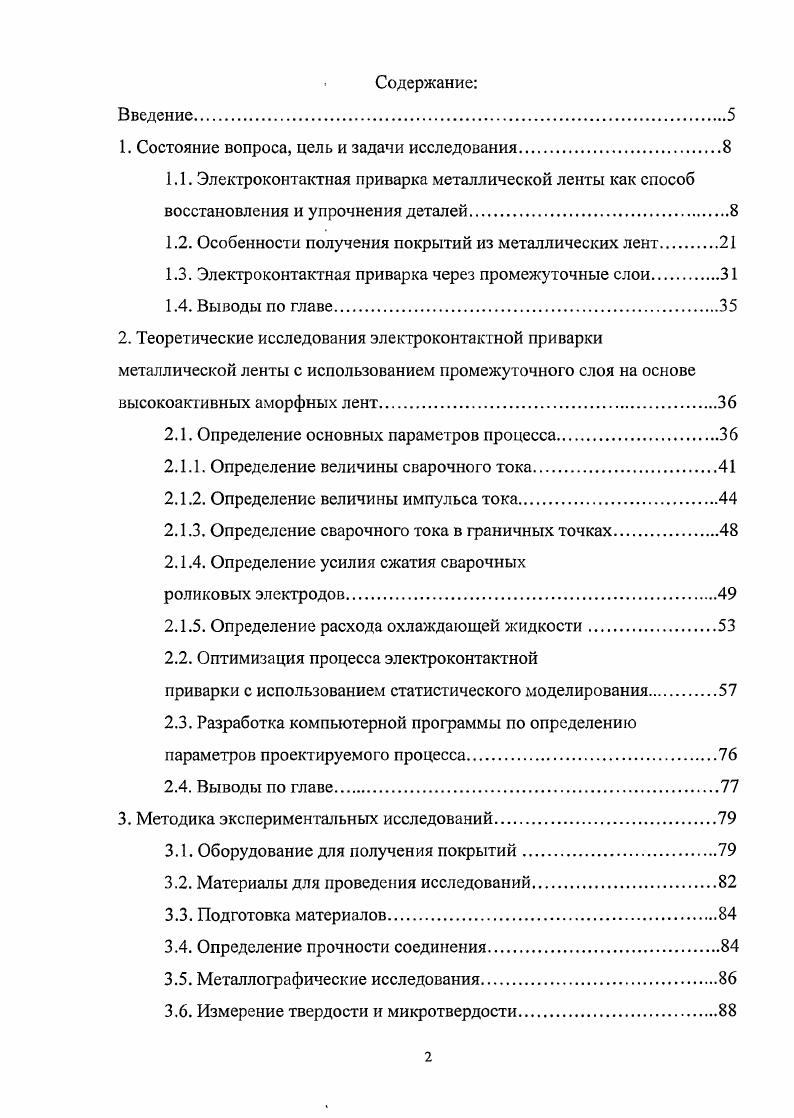 "1. Состояние вопроса, цель и задачи исследования