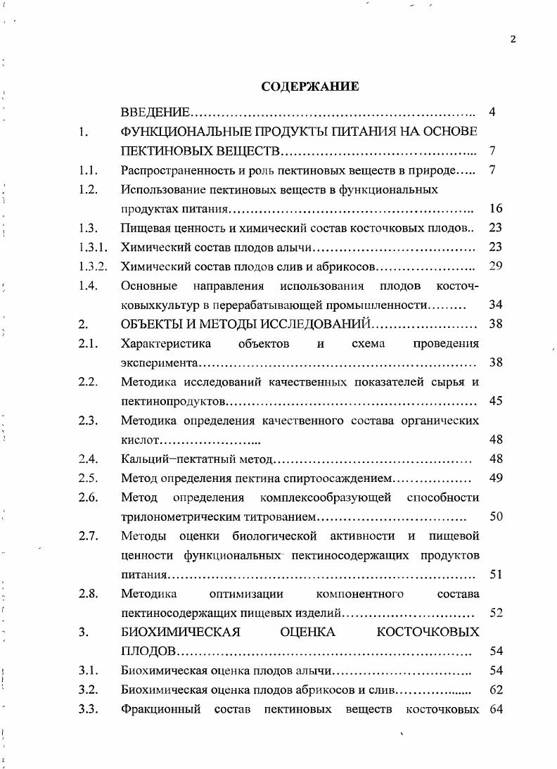 "1. ФУНКЦИОНАЛЬНЫЕ ПРОДУКТЫ ПИТАНИЯ НА ОСНОВЕ