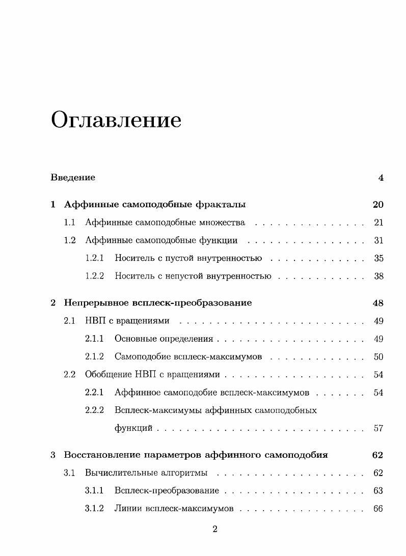 "1.1 Аффинные самоподобные множества . 