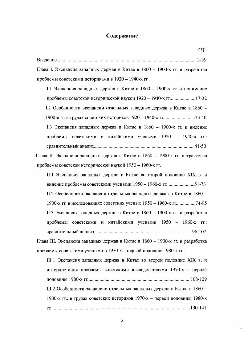 ".1 Экспансия западных держав в Китае во второй половине XIX в. и