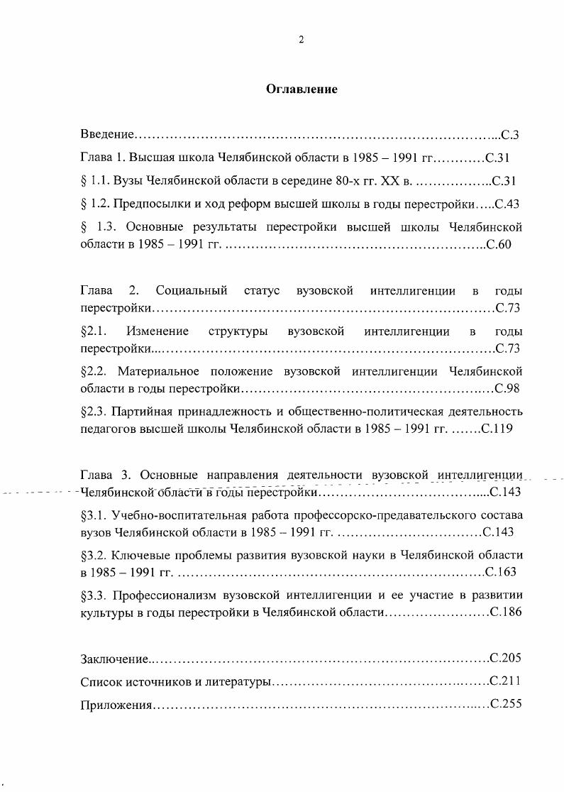 "Глава 1. Высшая школа Челябинской области в  ггС.