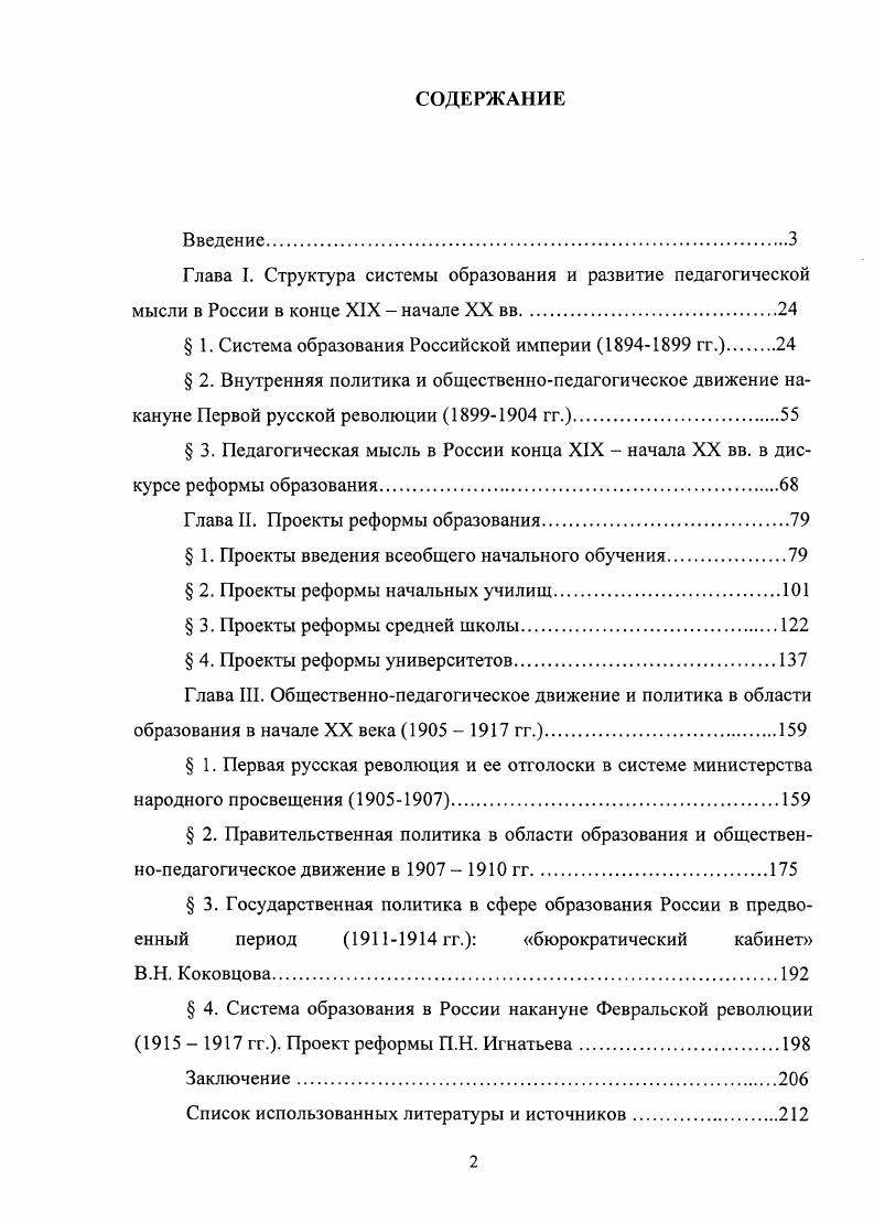 "Глава I. Структура системы образования и развитие педагогической