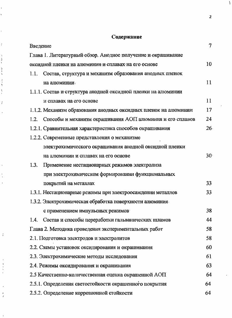 "1.1. Состав, структура и механизм образования анодных пленок